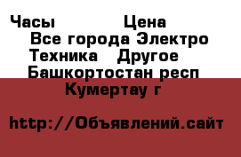 Часы Seiko 5 › Цена ­ 7 500 - Все города Электро-Техника » Другое   . Башкортостан респ.,Кумертау г.